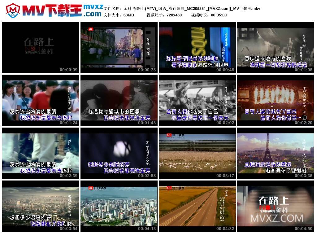 金科-在路上(MTV)_国语_流行歌曲_MC205381